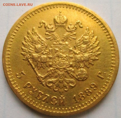 5 рублей 1889 АГ. Определение подлинности. - 2.JPG