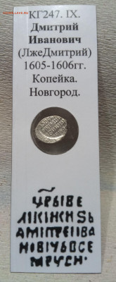 Копейка Дмитрия Ивановича КГ247 .до 29 11 21 ок в 22 00м - 2021-11-26 20-05-03.JPG