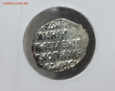 Копейка Василия Шуйского .КГ265 .До 29 11 21 ок 22 00м - 2021-11-26 20-02-50.JPG
