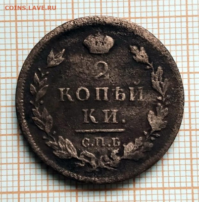 2 коп 1812 ПС СПБ - IMG_20211125_131537