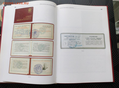 Каталог. Ведомственные знаки отличия. 1934-1991 до 2.12 - IMG_20211108_124428