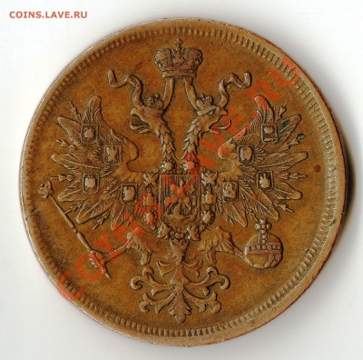 5 копеек 1865 ем - Scann 1