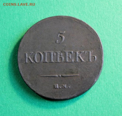 5 коп;1835г.ЕМ.ФХ.  01.12.21г. 22:00. Моск. - 10 коп;1774г.КМ.5коп;1792г.КМ. 5 коп-1833-35г. и другие монеты 067.JPG