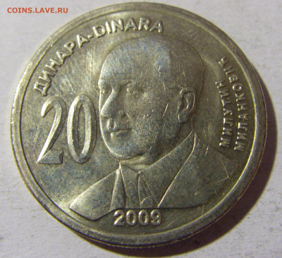 20 динар 2009 Миланкович Сербия №1 02.12.2021 22:00 МСК - CIMG0177.JPG