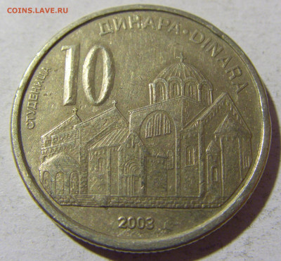10 динар 2003 Сербия №2 02.12.2021 22:00 МСК - CIMG0185.JPG