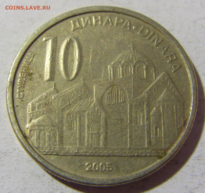 10 динар 2005 Сербия №1 02.12.2021 22:00 МСК - CIMG0189.JPG