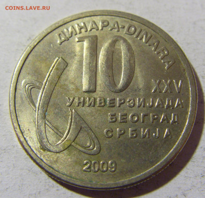 10 динар 2009 универсиада Сербия №1 02.12.2021 22:00 МСК - CIMG0197.JPG