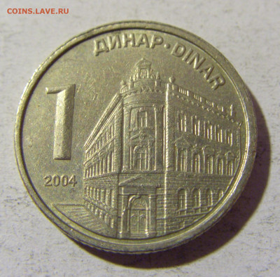 1 динар 2004 Сербия №1 02.12.2021 22:00 МСК - CIMG0245.JPG