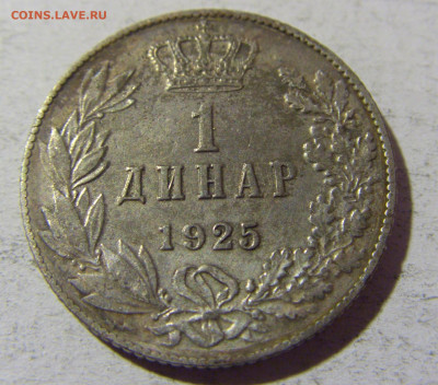 1 динар 1925 молния Сербия №1 02.12.2021 22:00 МСК - CIMG0257.JPG