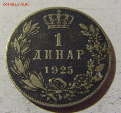 1 динар 1925 без молнии Сербия №1 02.12.2021 22:00 МСК - CIMG0265.JPG