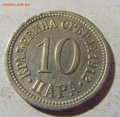 10 пара 1912 Сербия №2 02.12.2021 22:00 МСК - CIMG0305.JPG