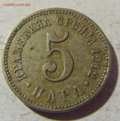 5 пара 1912 Сербия №1 02.12.2021 22:00 МСК - CIMG0309.JPG