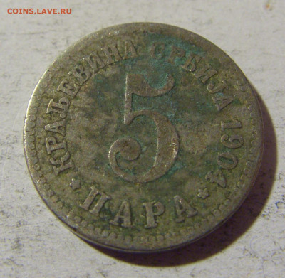 5 пара 1904 Сербия №2 02.12.2021 22:00 МСК - CIMG0321.JPG