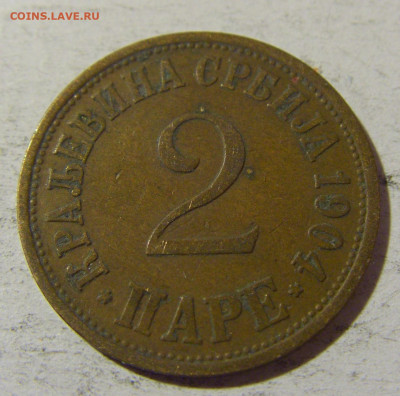 2 пара 1904 Сербия №2 02.12.2021 22:00 МСК - CIMG0329.JPG