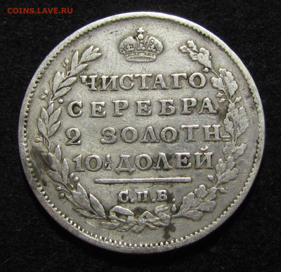Полтина 1812 года СПБ МФ  R  до 2.12.21г. в 22:00мск - IMG_7597.JPG