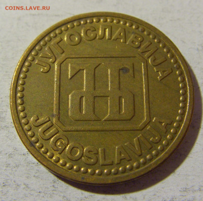 5 динар 1992 латунь Югославия №1 02.12.2021 22:00 МСК - CIMG0351.JPG
