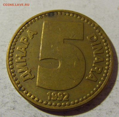 5 динар 1992 латунь Югославия №1 02.12.2021 22:00 МСК - CIMG0349.JPG