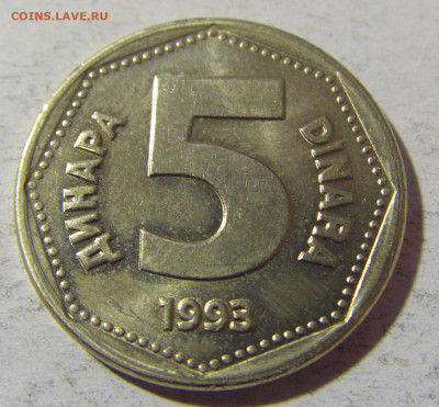 5 динар 1993 Югославия №1 02.12.2021 22:00 МСК - CIMG0357.JPG
