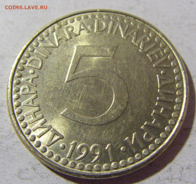 5 динар 1991 Югославия №1 02.12.2021 22:00 МСК - CIMG0361.JPG