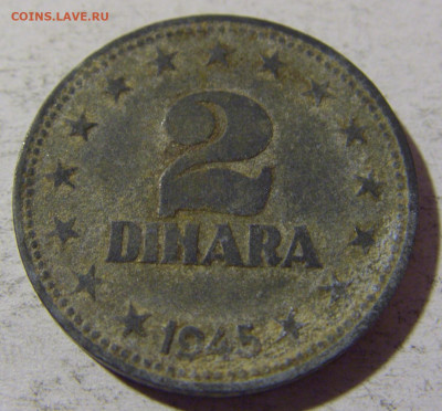 2 динара 1945 Югославия №1 02.12.2021 22:00 МСК - CIMG0413.JPG