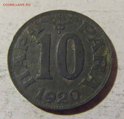 10 пара 1920 Югославия №1 02.12.2021 22:00 МСК - CIMG0446.JPG