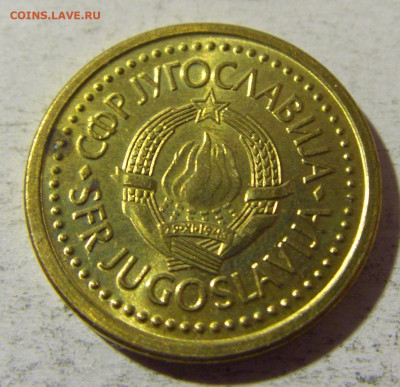 10 пара 1990 Югославия №1 02.12.2021 22:00 МСК - CIMG0456.JPG
