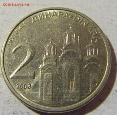 2 динара 2003 Сербия №1 02.12.2021 22:00 МСК - CIMG0462.JPG