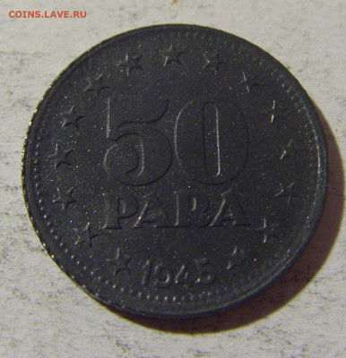 50 пара 1945 Югославия приятный сохран №1 02.12.21 22:00 М - CIMG0510.JPG