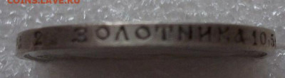 50 копеек 1912 год. - 007.JPG