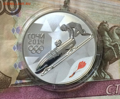 3 рубля 2014 года.Олимпиада Сочи.Бобслей.Футляр.до 30.11.21 - IMG_6712.JPG