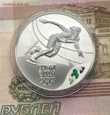3 рубля 2014 г.Олимпиада Сочи.Шорт-трек.до 30.11.21 - 172