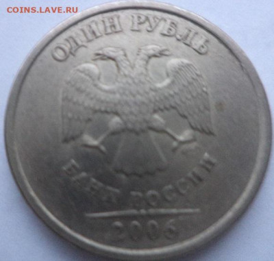 1 руб 2006 аверс - 1 руб 2006.JPG