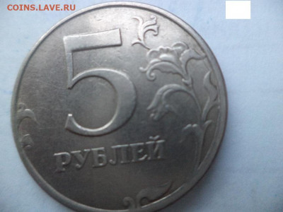 5 руб 1997 СПМД, листик справа ввиде точки - 5 руб 1997.JPG