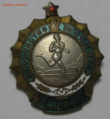 Знак "Первенство Москвы" Бег 3 место (ЗХЛ) до 03.12.21 22:00 - P1010002.JPG