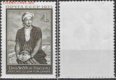 Марки СССР 1973. №4253. Насими - 4253