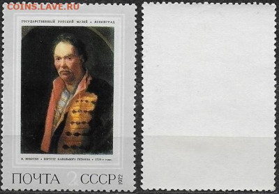 Марки СССР 1972. №4128. Портрет напольного гетмана - 4128