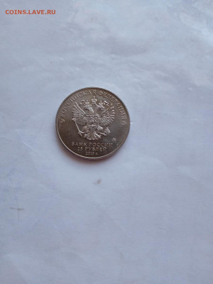 25 рублей Бременские - IMG_20211127_132050