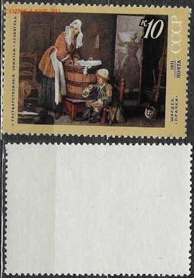 Марки СССР 1971. №4020. Прачка - 4020