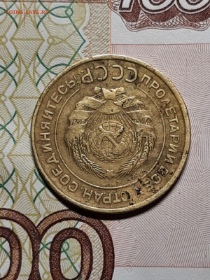 5 копеек 1933 год. до 03.12 22-10 - советы 050