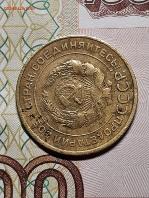 5 копеек 1933 год. до 03.12 22-10 - советы 049