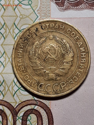 5 копеек 1933 год. до 03.12 22-10 - советы 048