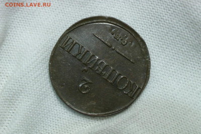 2 копейки 1839 см. До 30.11.21 - 9