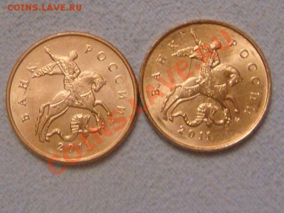 10 копеечные монеты 2011 года ММД (есть ли варианты) - DSC05401.JPG
