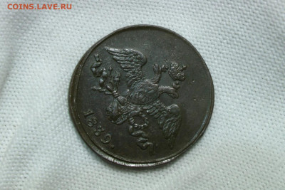 2 копейки 1839 см. До 30.11.21 - 11