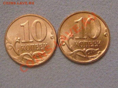 10 копеечные монеты 2011 года ММД (есть ли варианты) - DSC05400.JPG