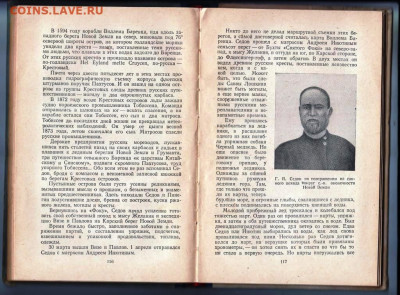 С.Г. Нагорный Георгий СЕДОВ 1950 г.  до 03.12.21 г. в 23.00 - 071