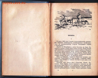 С.Г. Нагорный Георгий СЕДОВ 1950 г.  до 03.12.21 г. в 23.00 - 074