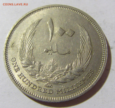 100 миллим 1965 Ливия №1 03.12.2021 22:00 МСК - CIMG0916.JPG