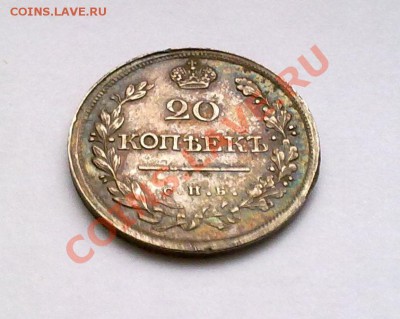 20 копеек 1819г. пс на оценку - 03112011244