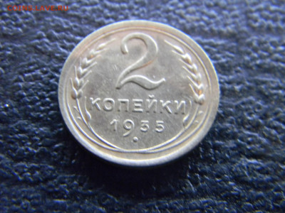 2 копейки 1935 н хорошая до 29.11 в 22.00 по Москве - Изображение 9176
